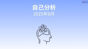 【AI自己分析】休むことを戦略にする──自己嫌悪から学んだFIRE達成へのヒント