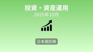 【投資報告】高配当株の選び方と2銘柄の購入理由を詳しく解説」