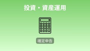 【確定申告体験談】iDeCo・ふるさと納税・外国税額控除で53,778円還付された話
